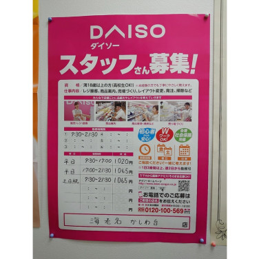 島忠 海老名店のアルバイト パート求人情報 Joblist ジョブリスト スマホであつめる みんなの街の求人はり紙