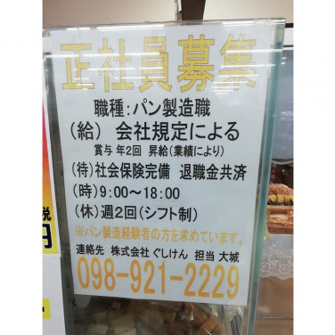 リトルマーメイド サンエー石川シティ店のアルバイト パート求人情報 Joblist ジョブリスト スマホであつめる みんなの街の求人はり紙