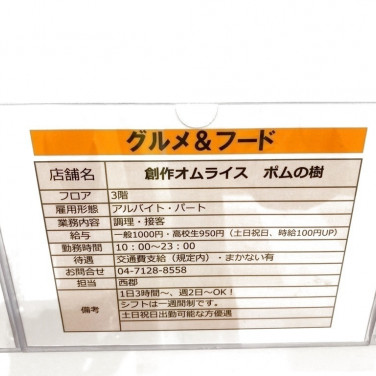 Bull Pulu セブンパークアリオ柏店のアルバイト パート求人情報 Joblist ジョブリスト スマホであつめる みんなの街の求人はり紙
