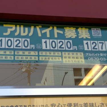 魚べい ａコープ中田店のアルバイト パート求人情報 Joblist ジョブリスト スマホであつめる みんなの街の求人はり紙