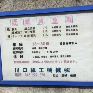 ユニディ 川口店のアルバイト パート求人情報 Joblist ジョブリスト スマホであつめる みんなの街の求人はり紙