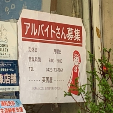 生蕎麦 炭火串焼き 仲町 みのりやのアルバイト パート求人情報 Joblist ジョブリスト スマホであつめる みんなの街の求人はり紙