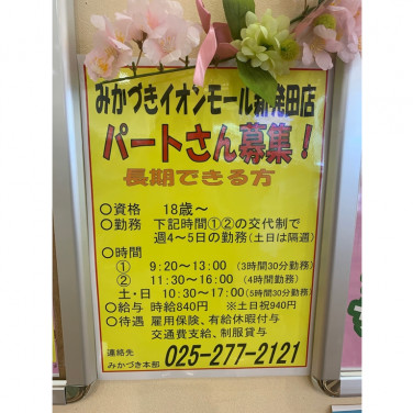 ココス イオンモール新発田店のアルバイト パート求人情報 Joblist ジョブリスト スマホであつめる みんなの街の求人はり紙 ココス イオンモール新発田店のアルバイト パート求人情報 Joblist ジョブリスト スマホであつめる みんなの街の求人はり紙