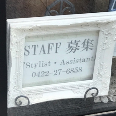 ヘアカラー専門店fufu アトレ吉祥寺店のアルバイト パート求人情報 Joblist ジョブリスト スマホであつめる みんなの街の求人はり紙 ヘアカラー専門店fufu アトレ吉祥寺店のアルバイト パート求人情報 Joblist ジョブリスト スマホであつめる みんなの街の求人はり紙