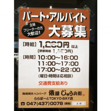 バケット ららぽーと船橋店のアルバイト パート求人情報 Joblist ジョブリスト スマホであつめる みんなの街の求人はり紙