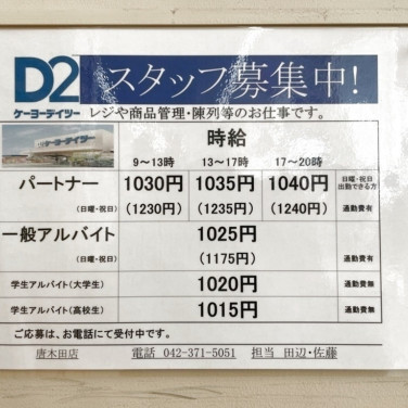 コメダ珈琲店 唐木田店のアルバイト パート求人情報 Joblist ジョブリスト スマホであつめる みんなの街の求人はり紙