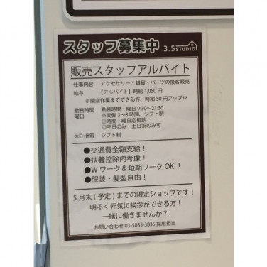 ユニディ 川口店のアルバイト パート求人情報 Joblist ジョブリスト スマホであつめる みんなの街の求人はり紙