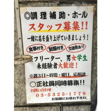 やきとりセンター 渋谷センター街店のアルバイト パート求人情報 Joblist ジョブリスト スマホであつめる みんなの街の求人はり紙
