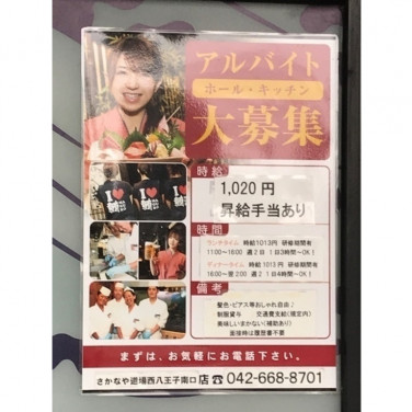 バーミヤン 八王子並木町店のアルバイト パート求人情報 Joblist ジョブリスト スマホであつめる みんなの街の求人はり紙 バーミヤン 八王子並木町店のアルバイト パート求人情報 Joblist ジョブリスト スマホであつめる みんなの街の求人はり紙