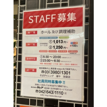 エスカイヤクラブ 池袋店のアルバイト パート求人情報 Joblist ジョブリスト スマホであつめる みんなの街の求人はり紙