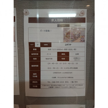 無添くら寿司 熊谷駅前店のアルバイト パート求人情報 Joblist ジョブリスト スマホであつめる みんなの街の求人はり紙