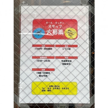 良継 丼丸 駒込東口店のアルバイト パート求人情報 Joblist ジョブリスト スマホであつめる みんなの街の求人はり紙