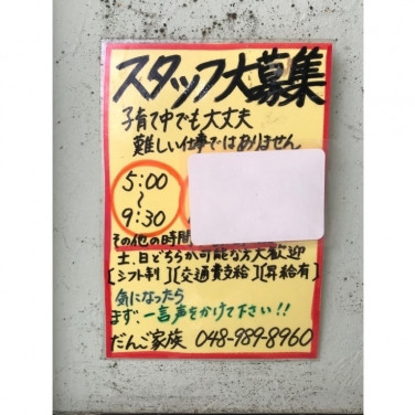 フローリスト花絵のアルバイト パート求人情報 Joblist ジョブリスト スマホであつめる みんなの街の求人はり紙