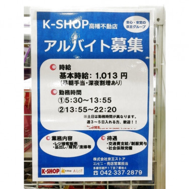 正社員 やるき茶屋 高幡不動店のアルバイト パート求人情報 Joblist ジョブリスト スマホであつめる みんなの街の求人はり紙