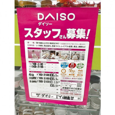 Can Do キャンドゥ 湘南台店のアルバイト パート求人情報 Joblist ジョブリスト スマホであつめる みんなの街の求人はり紙