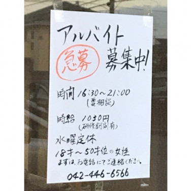 ステーキガスト 調布上石原店のアルバイト パート求人情報 Joblist ジョブリスト スマホであつめる みんなの街の求人はり紙 ステーキガスト 調布上石原店のアルバイト パート求人情報 Joblist ジョブリスト スマホであつめる みんなの街の求人はり紙