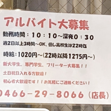 To The Herbs 藤沢店のアルバイト パート求人情報 Joblist ジョブリスト スマホであつめる みんなの街の求人はり紙 To The Herbs 藤沢店のアルバイト パート求人情報 Joblist ジョブリスト スマホであつめる みんなの街の求人はり紙