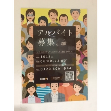 梅の花 南新宿店のアルバイト パート求人情報 Joblist ジョブリスト スマホであつめる みんなの街の求人はり紙