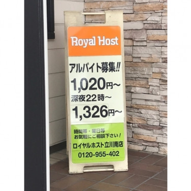 ロイヤルホスト 立川南店のアルバイト パート求人情報 Joblist ジョブリスト スマホであつめる みんなの街の求人はり紙
