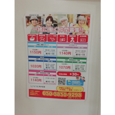 カフェレストランわれもこう 光が丘公園店のアルバイト パート求人情報 Joblist ジョブリスト スマホであつめる みんなの街の求人はり紙