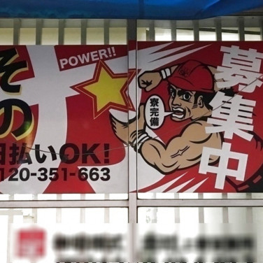 テング酒場 上野浅草口店のアルバイト パート求人情報 Joblist ジョブリスト スマホであつめる みんなの街の求人はり紙