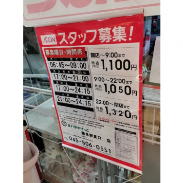 ドミノ ピザ 鶴見中央店のアルバイト パート求人情報 Joblist ジョブリスト スマホであつめる みんなの街の求人はり紙