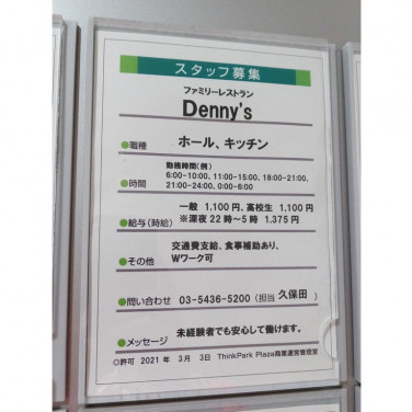 本場さぬきうどん親父の製麺所 大崎店のアルバイト パート求人情報 Joblist ジョブリスト スマホであつめる みんなの街の求人はり紙 本場さぬきうどん親父の製麺所 大崎店のアルバイト パート求人情報 Joblist ジョブリスト スマホであつめる みんなの街の求人はり紙
