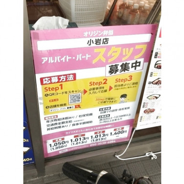 一口茶屋 平井島忠ホームズ店のアルバイト パート求人情報 Joblist ジョブリスト スマホであつめる みんなの街の求人はり紙 一口茶屋 平井島忠ホームズ店のアルバイト パート求人情報 Joblist ジョブリスト スマホであつめる みんなの街の求人はり紙
