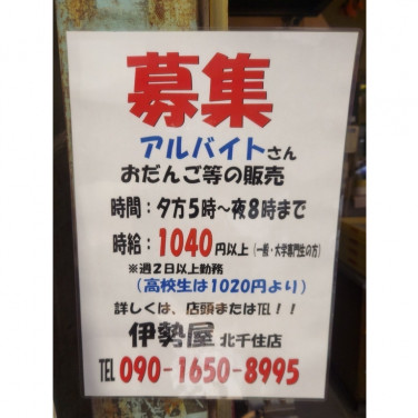 Tomiz 富澤商店 ルミネ北千住のアルバイト パート求人情報 Joblist ジョブリスト スマホであつめる みんなの街の求人はり紙