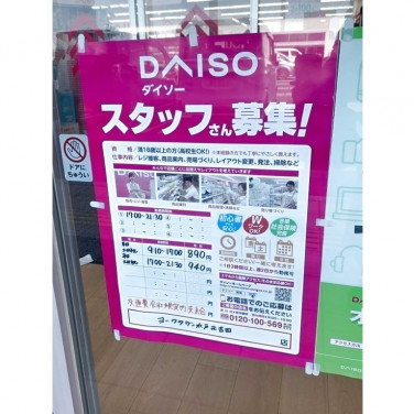 生活の木 水戸京成店のアルバイト パート求人情報 Joblist ジョブリスト スマホであつめる みんなの街の求人はり紙
