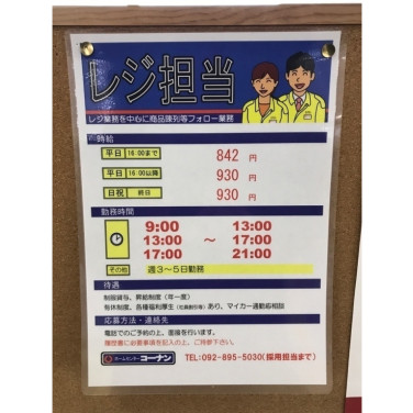 ホームセンターグッデイ 姪浜店のアルバイト パート求人情報 Joblist ジョブリスト スマホであつめる みんなの街の求人はり紙