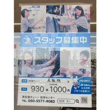 ユニクロ 尾張旭店のアルバイト パート求人情報 Joblist ジョブリスト スマホであつめる みんなの街の求人はり紙