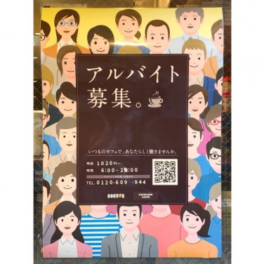 ドトールコーヒーショップ 西荻窪南口店のアルバイト パート求人情報 Joblist ジョブリスト スマホであつめる みんなの街の求人はり紙 ドトールコーヒーショップ 西荻窪南口店のアルバイト パート求人情報 Joblist ジョブリスト スマホであつめる みんなの街の求人はり紙