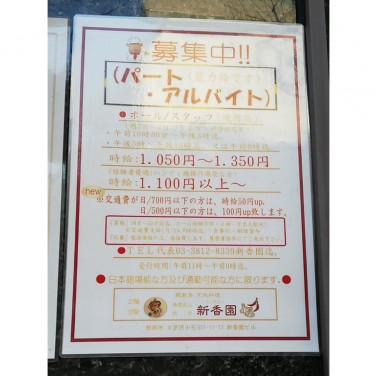 おはな丼丸 小石川店のアルバイト パート求人情報 Joblist ジョブリスト スマホであつめる みんなの街の求人はり紙