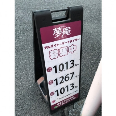 平城苑 江戸川店のアルバイト パート求人情報 Joblist ジョブリスト スマホであつめる みんなの街の求人はり紙