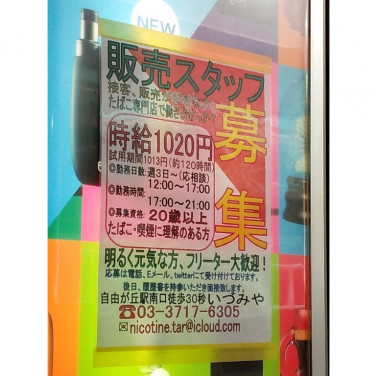 ミントンハウスのアルバイト パート求人情報 Joblist ジョブリスト スマホであつめる みんなの街の求人はり紙