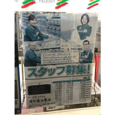 くすりの福太郎 浦安堀江店のアルバイト パート求人情報 Joblist ジョブリスト スマホであつめる みんなの街の求人はり紙