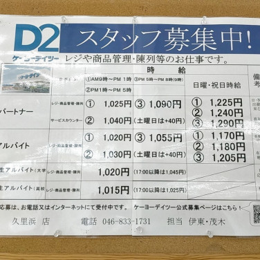 Can Do キャンドゥ 横須賀三笠店のアルバイト パート求人情報 Joblist ジョブリスト スマホであつめる みんなの街の求人はり紙