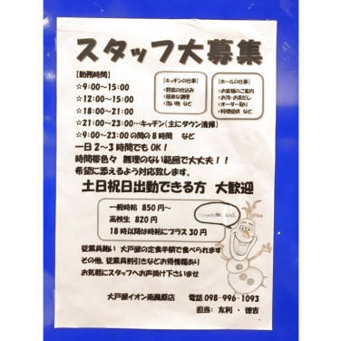 ふみや 南風原店のアルバイト パート求人情報 Joblist ジョブリスト スマホであつめる みんなの街の求人はり紙