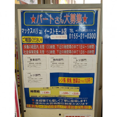 ダイイチ 自衛隊前店のアルバイト パート求人情報 Joblist ジョブリスト スマホであつめる みんなの街の求人はり紙 ダイイチ 自衛隊前店のアルバイト パート求人情報 Joblist ジョブリスト スマホであつめる みんなの街の求人はり紙