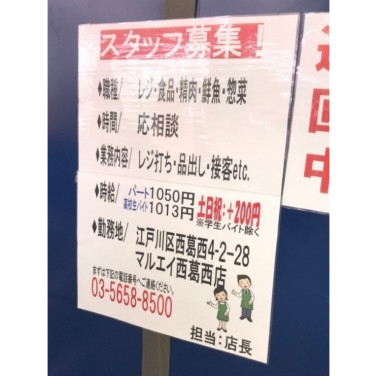 しまむら サニーモール西葛西店のアルバイト パート求人情報 Joblist ジョブリスト スマホであつめる みんなの街の求人はり紙