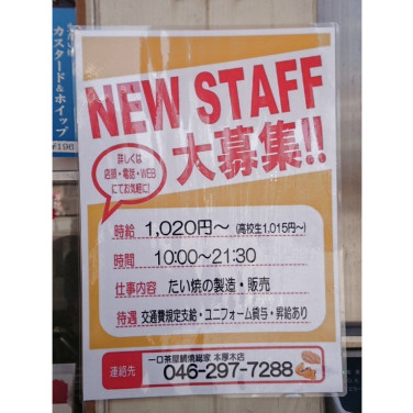 タピオカ専門店 Tiktea ティックティー 本厚木店のアルバイト パート求人情報 Joblist ジョブリスト スマホであつめる みんなの街の求人はり紙