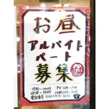 楽食酒間 鼓々家のアルバイト パート求人情報 Joblist ジョブリスト スマホであつめる みんなの街の求人はり紙 楽食酒間 鼓々家のアルバイト パート求人情報 Joblist ジョブリスト スマホであつめる みんなの街の求人はり紙