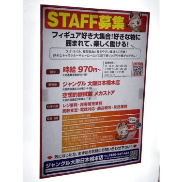 Francfranc フランフラン なんばパークス店のアルバイト パート求人情報 Joblist ジョブリスト スマホであつめる みんなの街の求人はり紙