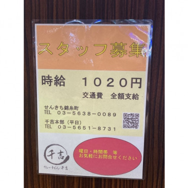 鍋ぞう 錦糸町南口店のアルバイト パート求人情報 Joblist ジョブリスト スマホであつめる みんなの街の求人はり紙