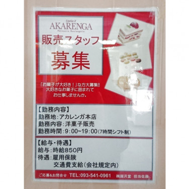 ジャンカラ 小倉店のアルバイト パート求人情報 Joblist ジョブリスト スマホであつめる みんなの街の求人はり紙