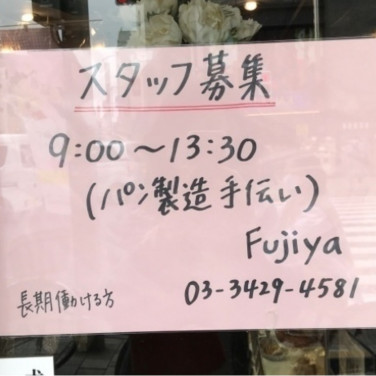 ウェルパーク 桜新町店 アルバイト のアルバイト パート求人情報 Joblist ジョブリスト スマホであつめる みんなの街の求人はり紙