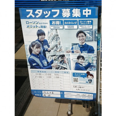 ゴープラ 新所沢店のアルバイト パート求人情報 Joblist ジョブリスト スマホであつめる みんなの街の求人はり紙