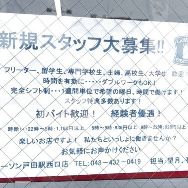ペットショップ ワンダーランド 戸田店のアルバイト パート求人情報 Joblist ジョブリスト スマホであつめる みんなの街の求人はり紙