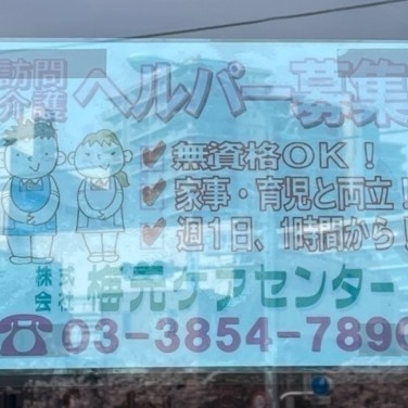 ファミリーマート 西新井栄町一丁目店のアルバイト パート求人情報 Joblist ジョブリスト スマホであつめる みんなの街の求人はり紙